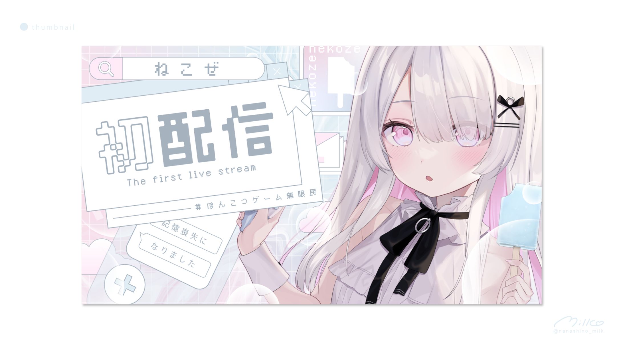 ねこぜ様 初配信サムネイル-1