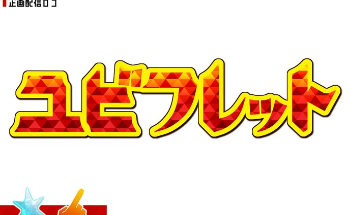 ネーム配信ロゴ、編集・企画