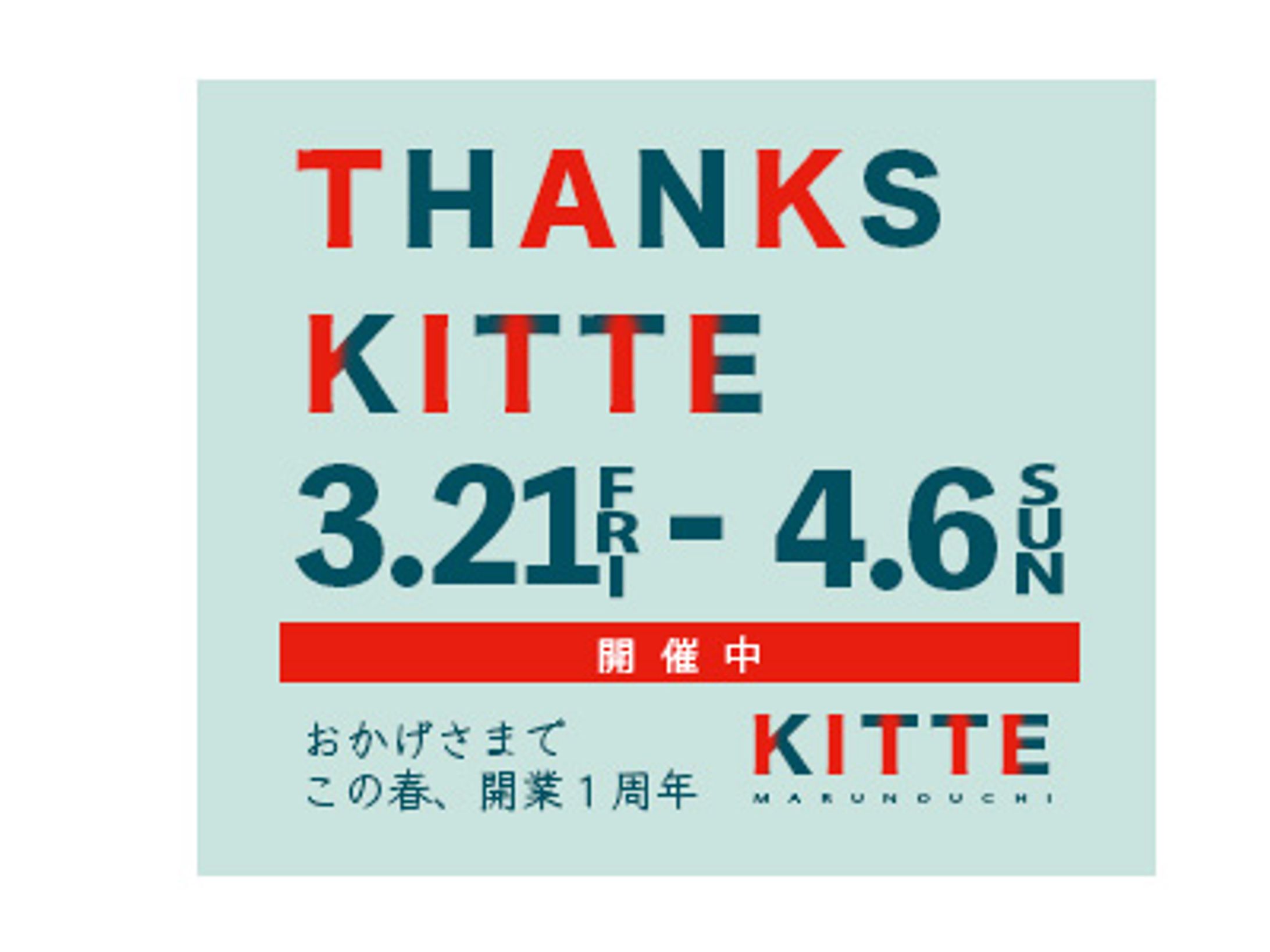 バナートレース002 KITTE-1