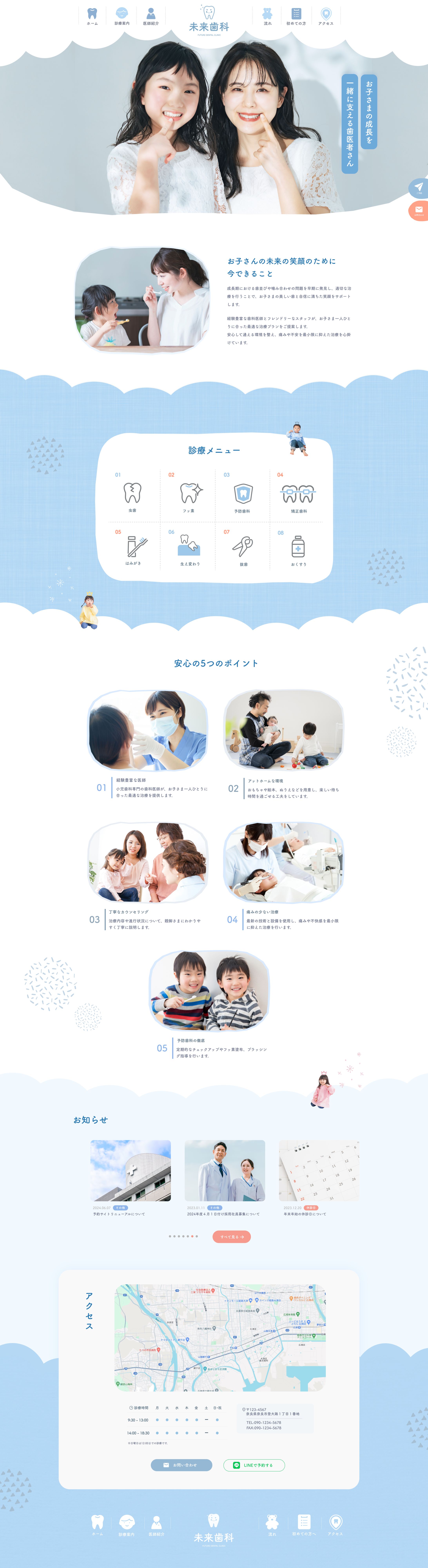 歯医者サイト-1