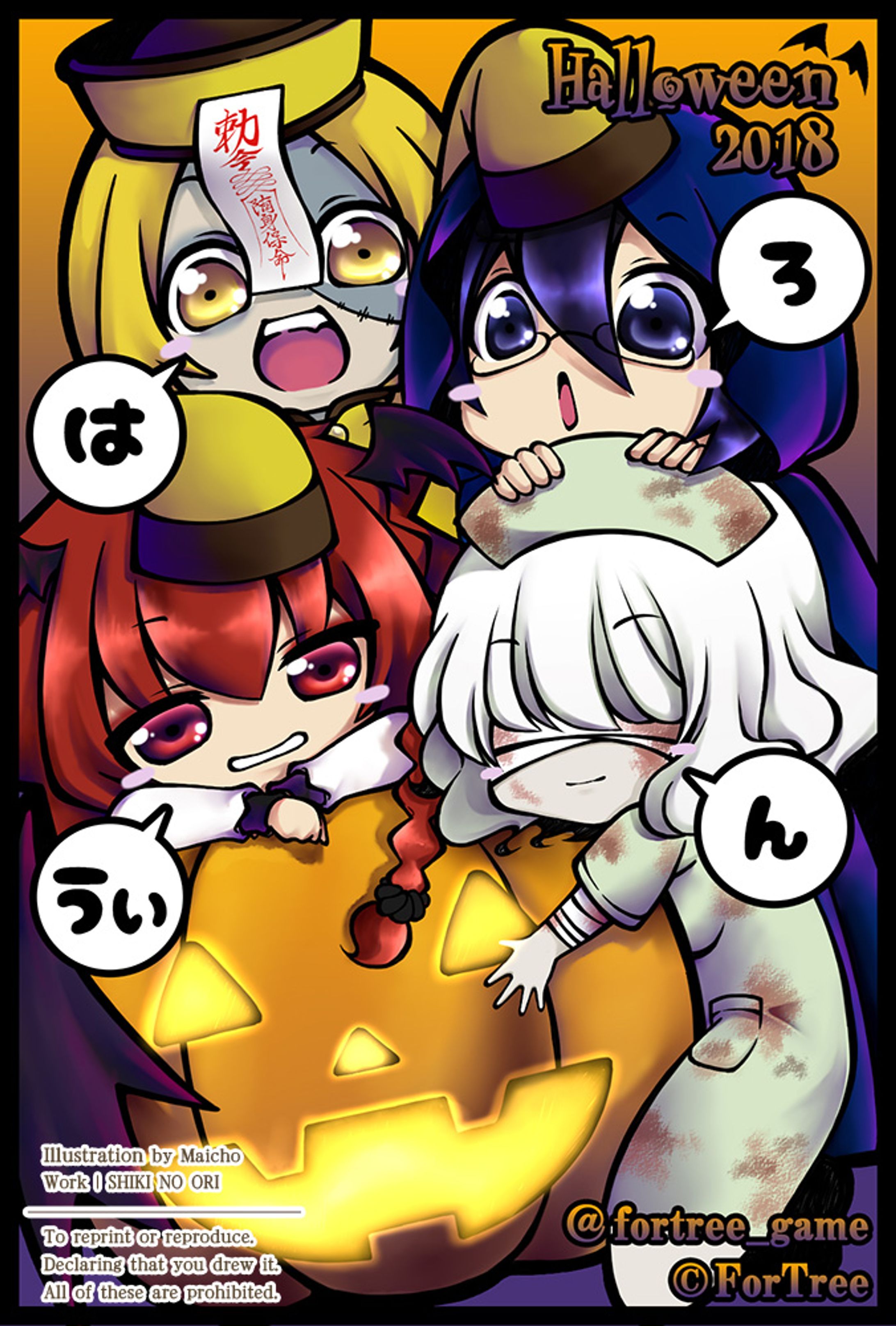 フリーホラーゲーム「四奇ノ檻」｜Halloweenイラスト2018 _ Free horror game “Shiki-no-Ori” : Halloween Illustration 2018-1