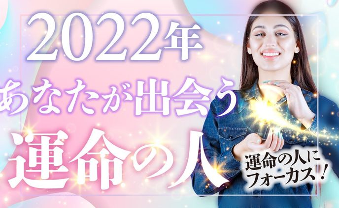 占い・スピリチュアル系