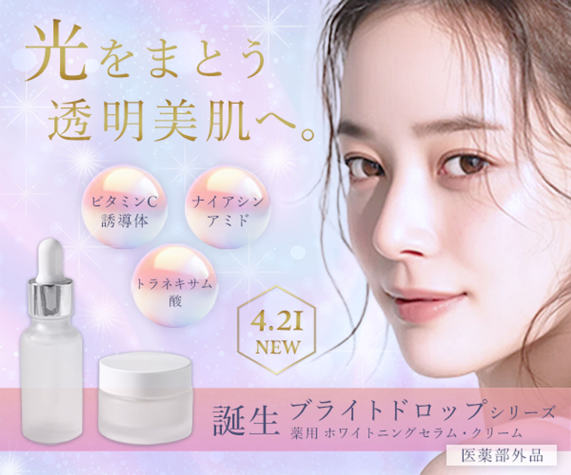 バナー｜美白化粧品-1