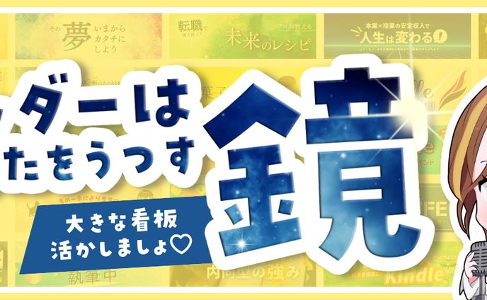ヘッダー、つぶやき
