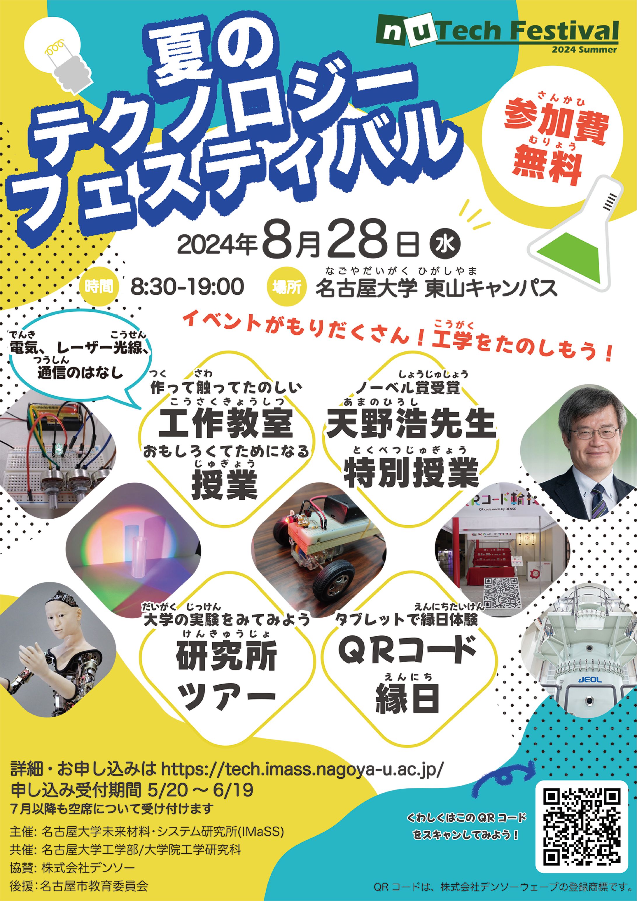 名古屋大学チラシ-1