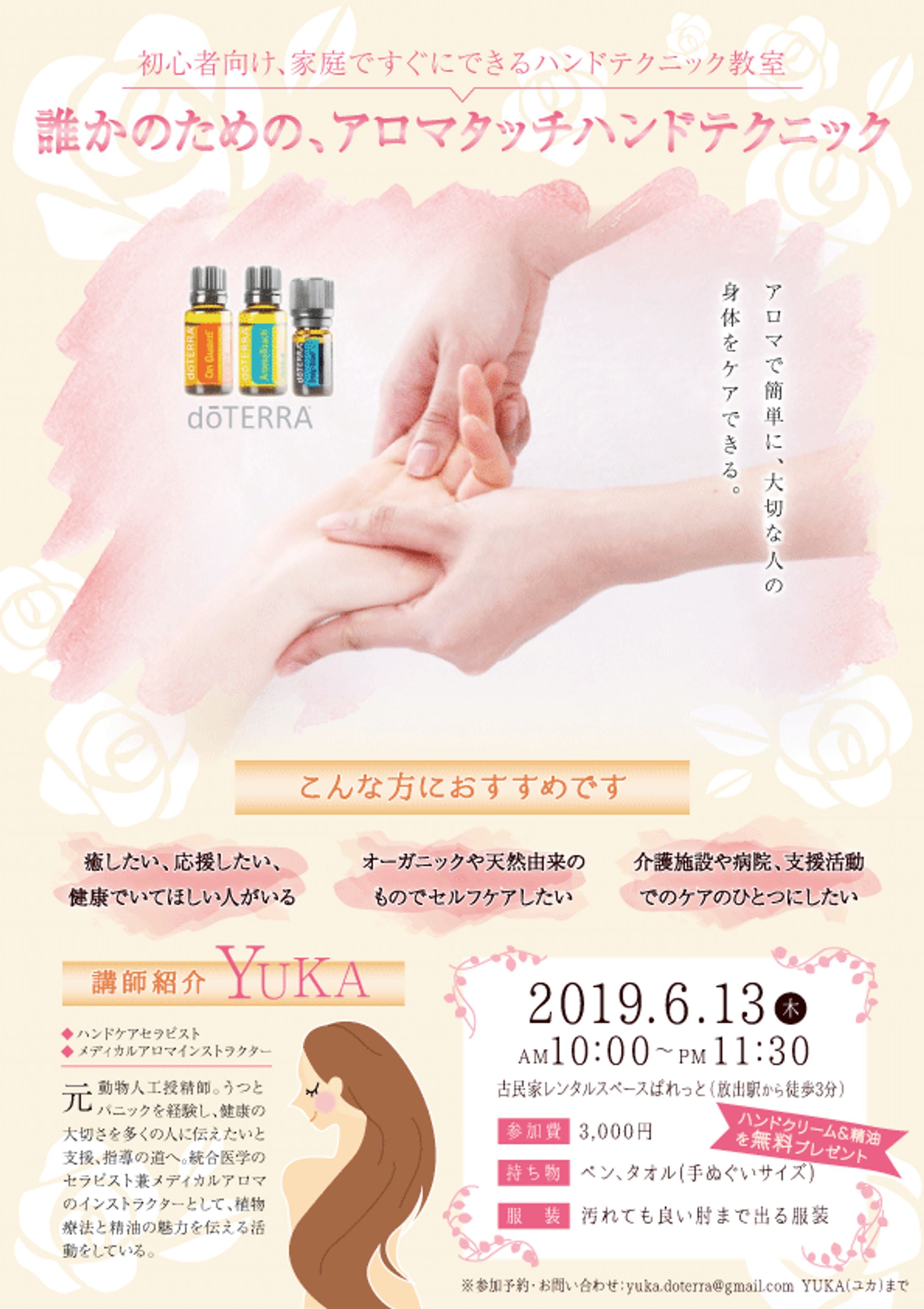 【SNS広告】ハンドマッサージ教室-1