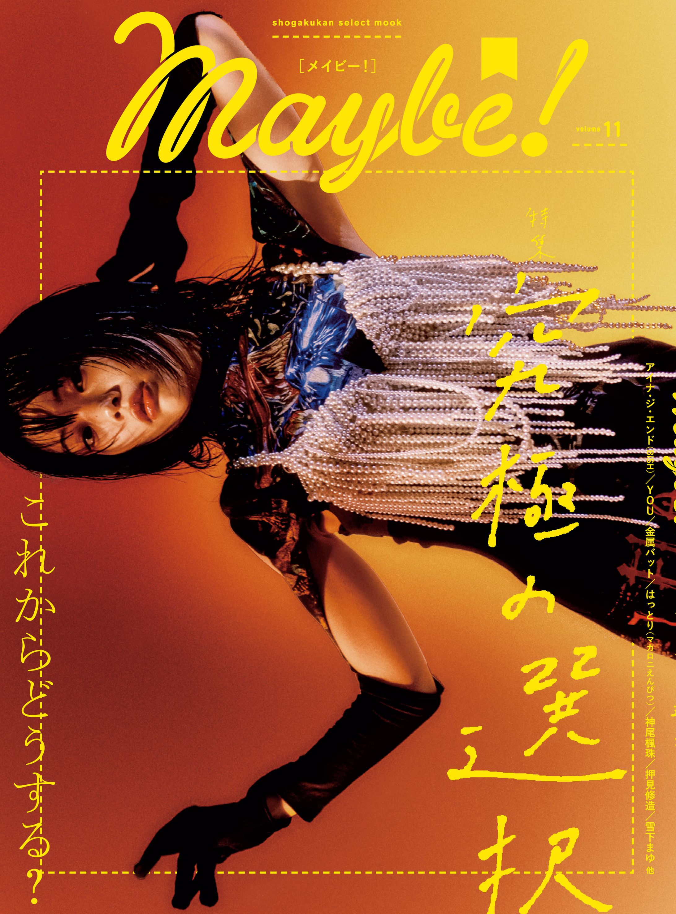 Maybe! vol.11 Cover-1