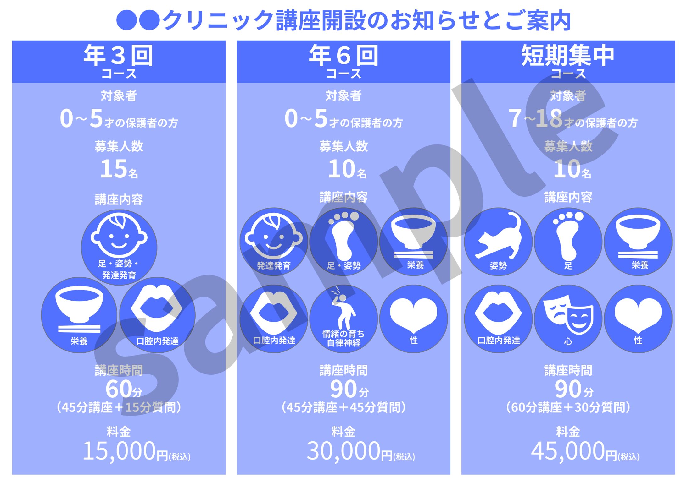 図解　講座案内-1