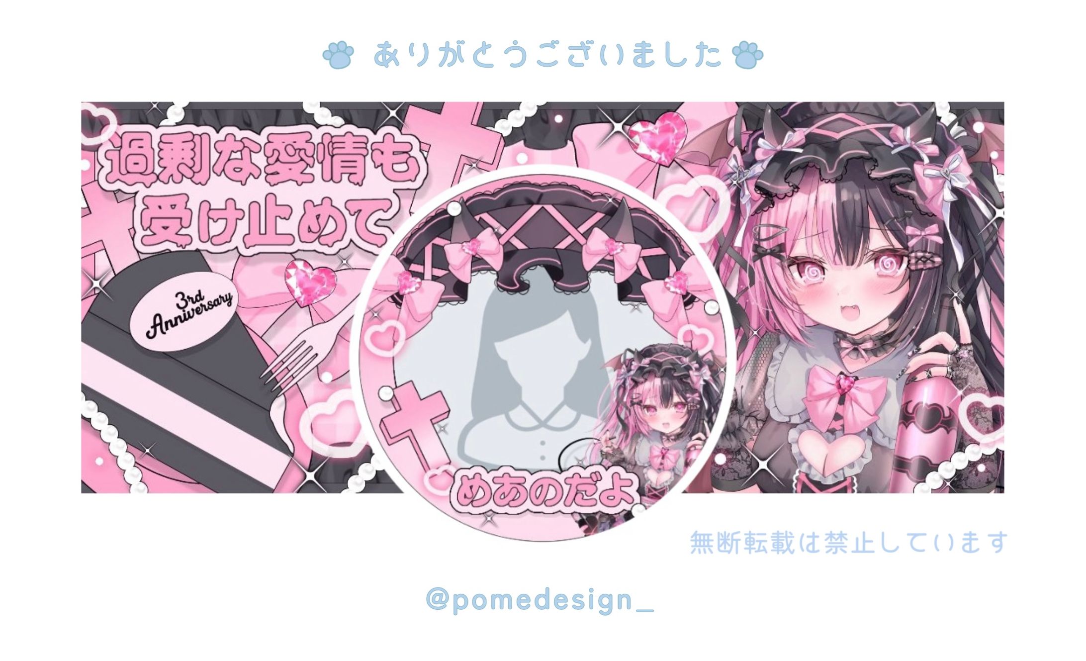 アイコンリング+IRIAMヘッダー / 黒亞めあ様-1