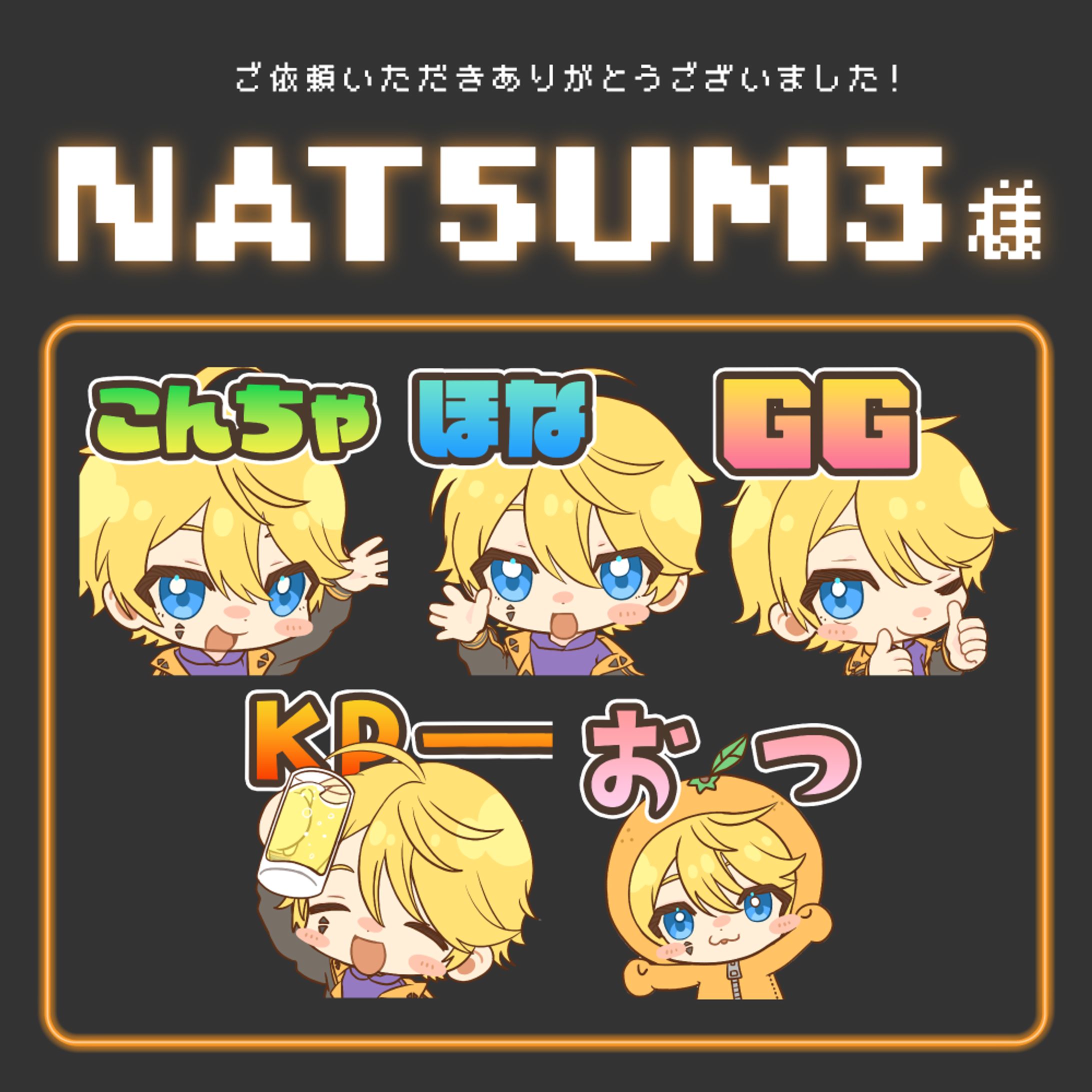 NAT5UM3様 / twitch スタンプ・マーク-1