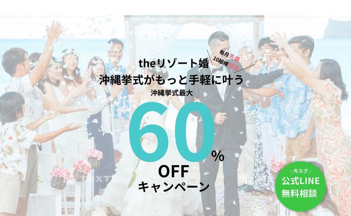 リゾートウェディング