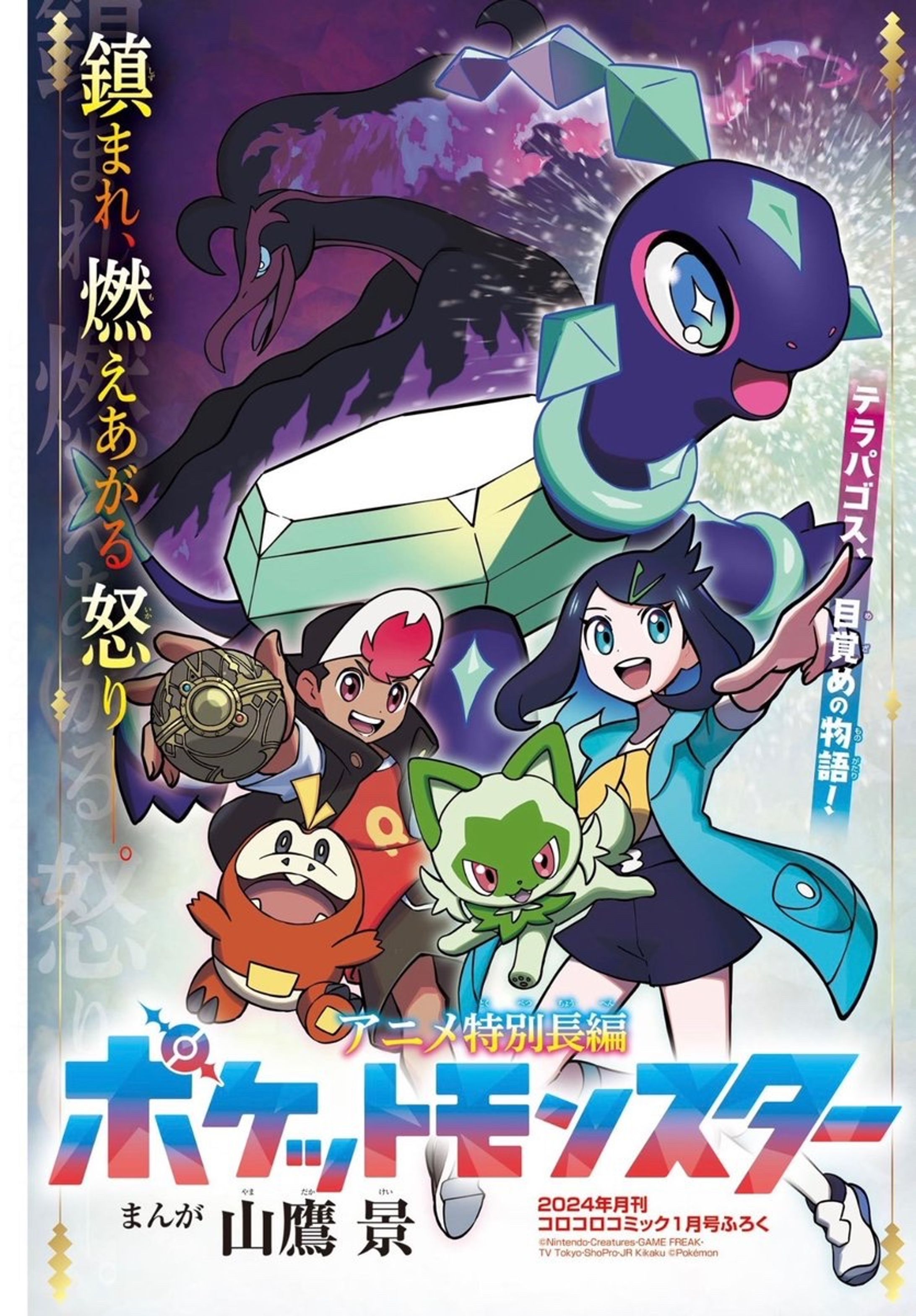 アニメポケットモンスターコミカライズ-1