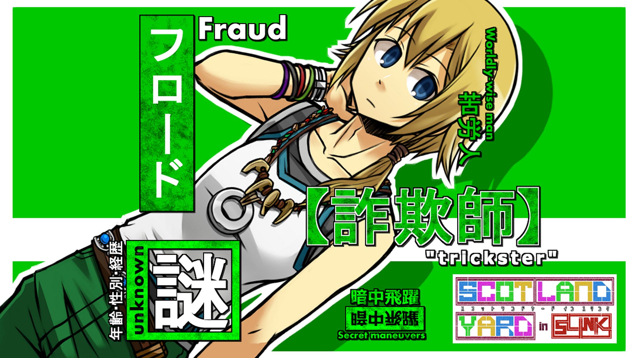 【創作】Fraud【キャラ紹介】-1