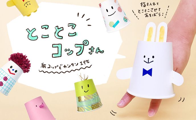 CHANTO WEB｜連載第3回「とことこコップさん」