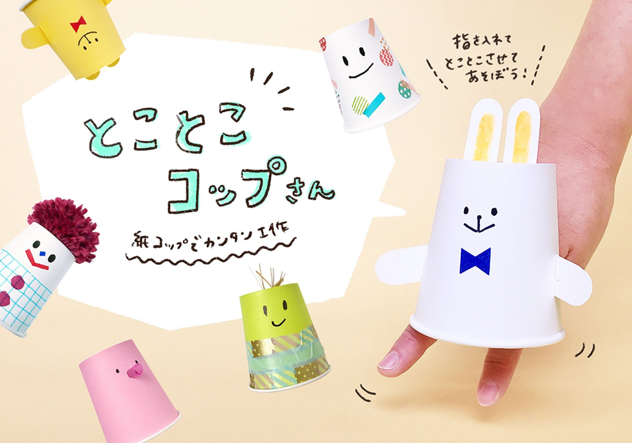 CHANTO WEB｜連載第3回「とことこコップさん」-1
