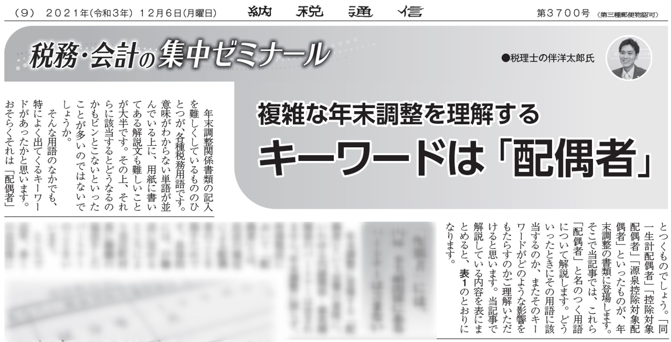 複雑な年末調整を理解する　キーワードは「配偶者」-1