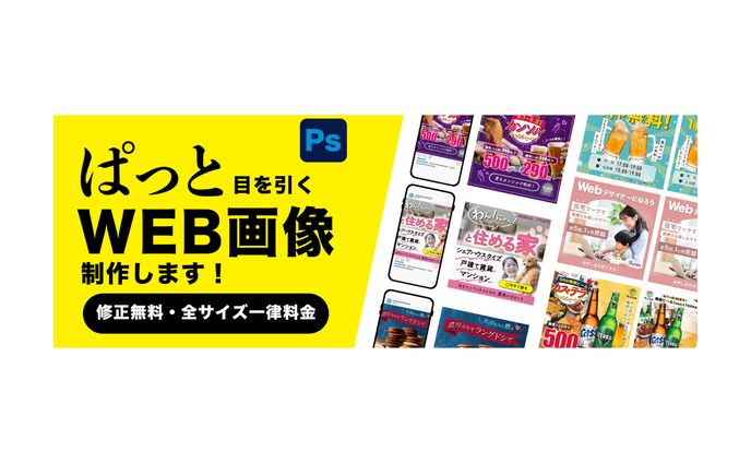 【バナー】【LPデザイン】丁寧に制作します！