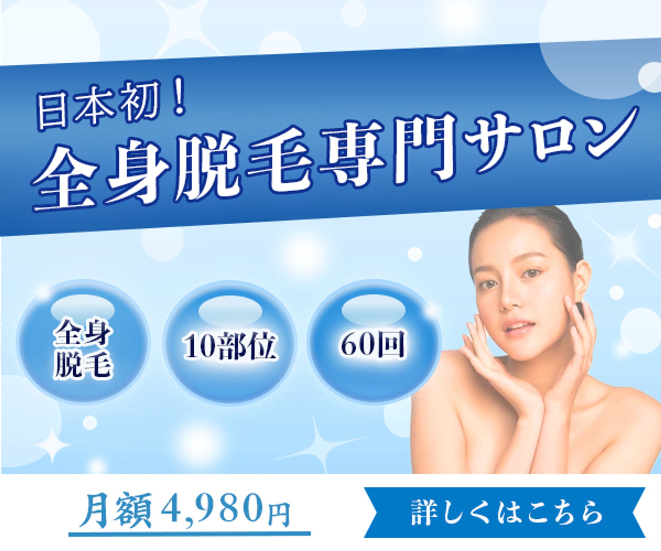【全身脱毛サロン】-1