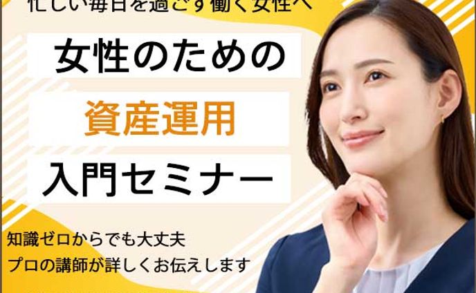 資産運用