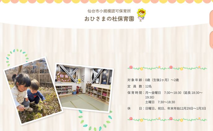 https://ohisamano-mori.sunnyday.jp/
