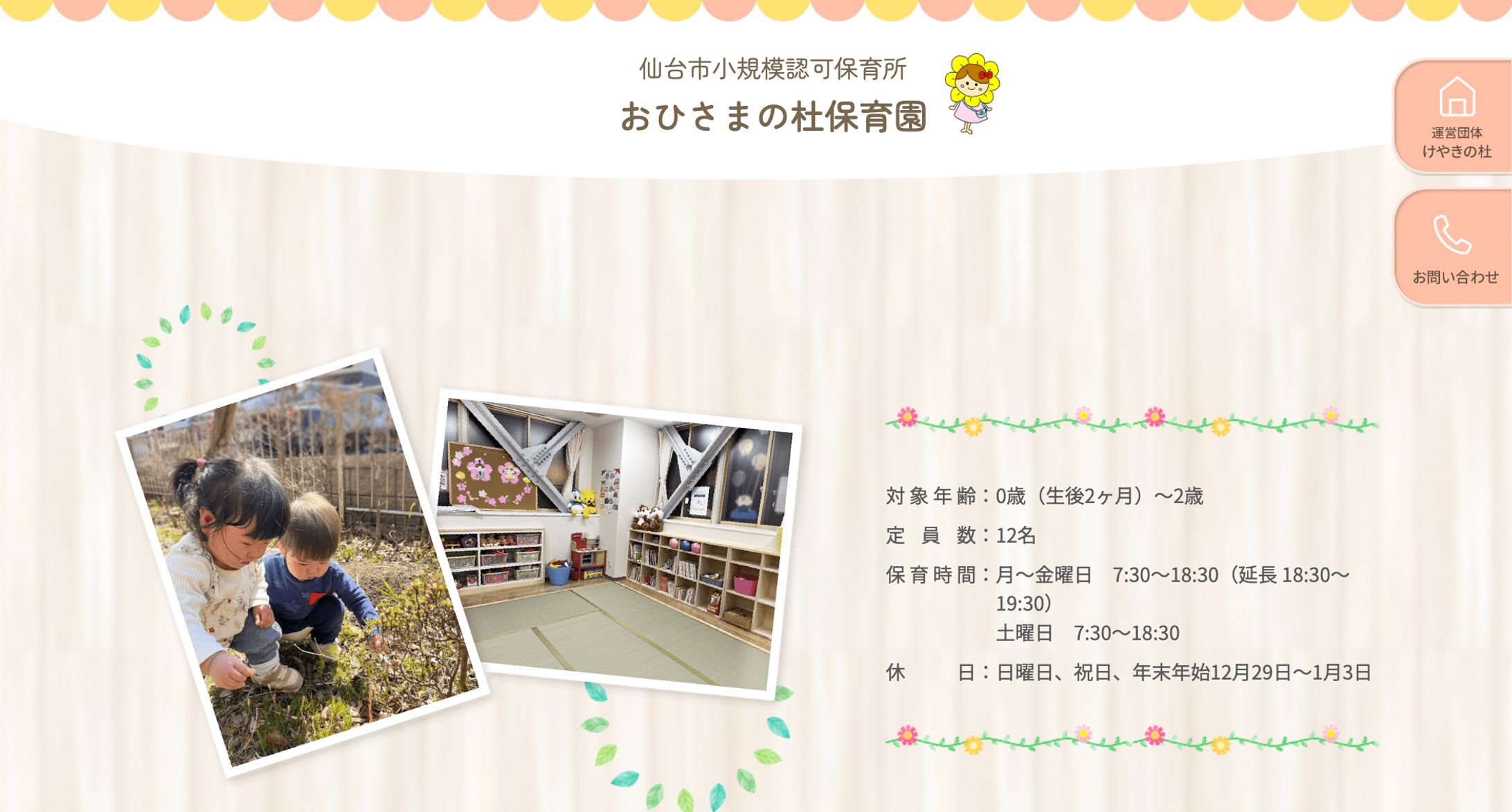 https://ohisamano-mori.sunnyday.jp/-1