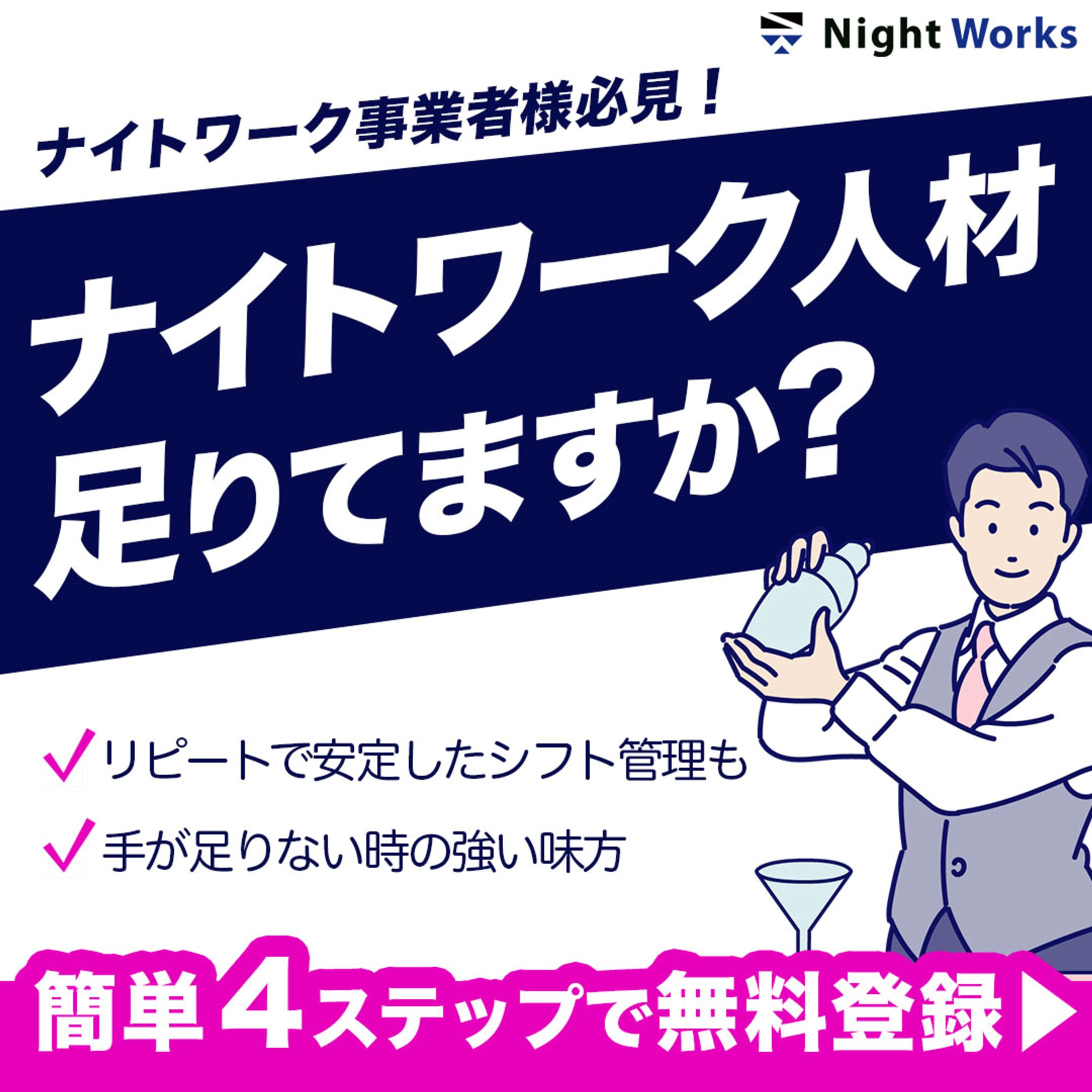 ナイトワークバナー-1