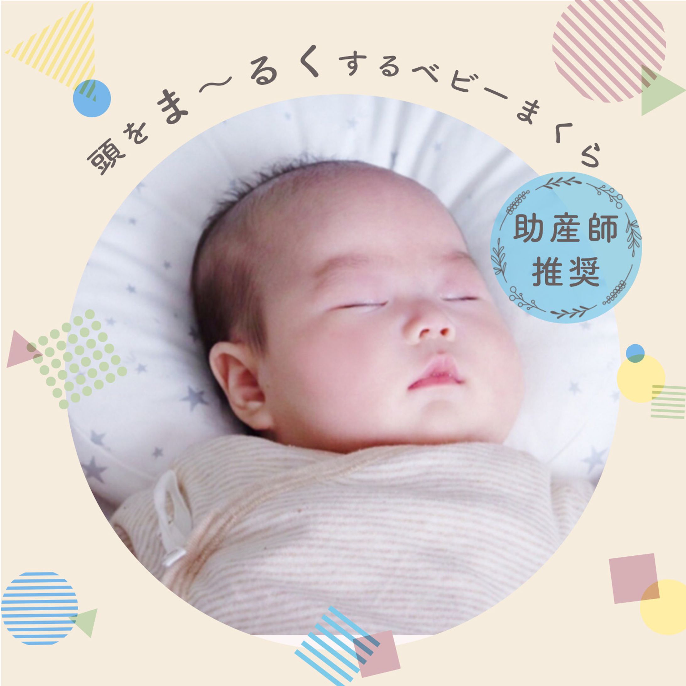 ベビー用品の楽天市場用のサムネイル（サンプル）-1