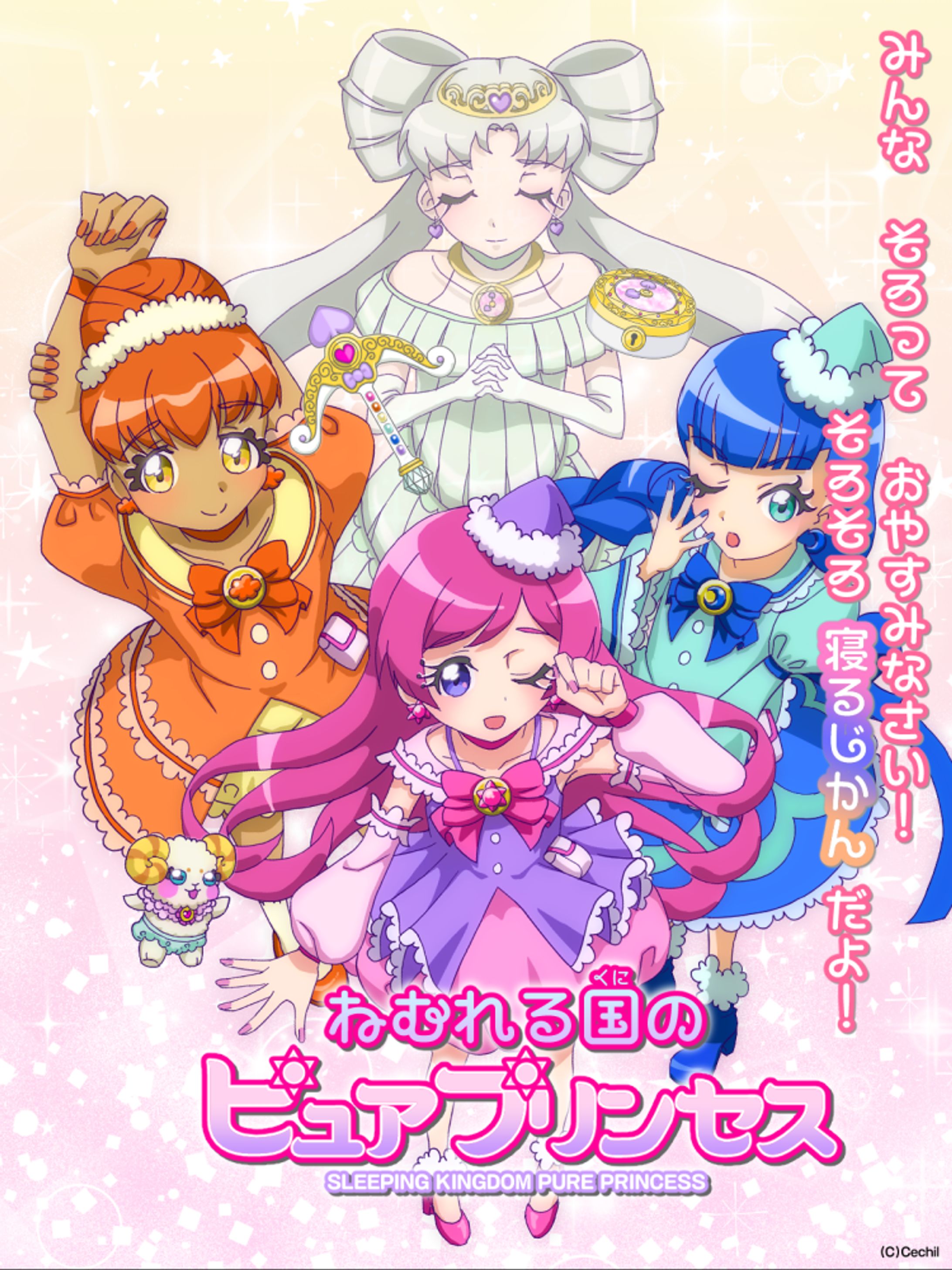 ねむれる国のピュアプリンセス-1