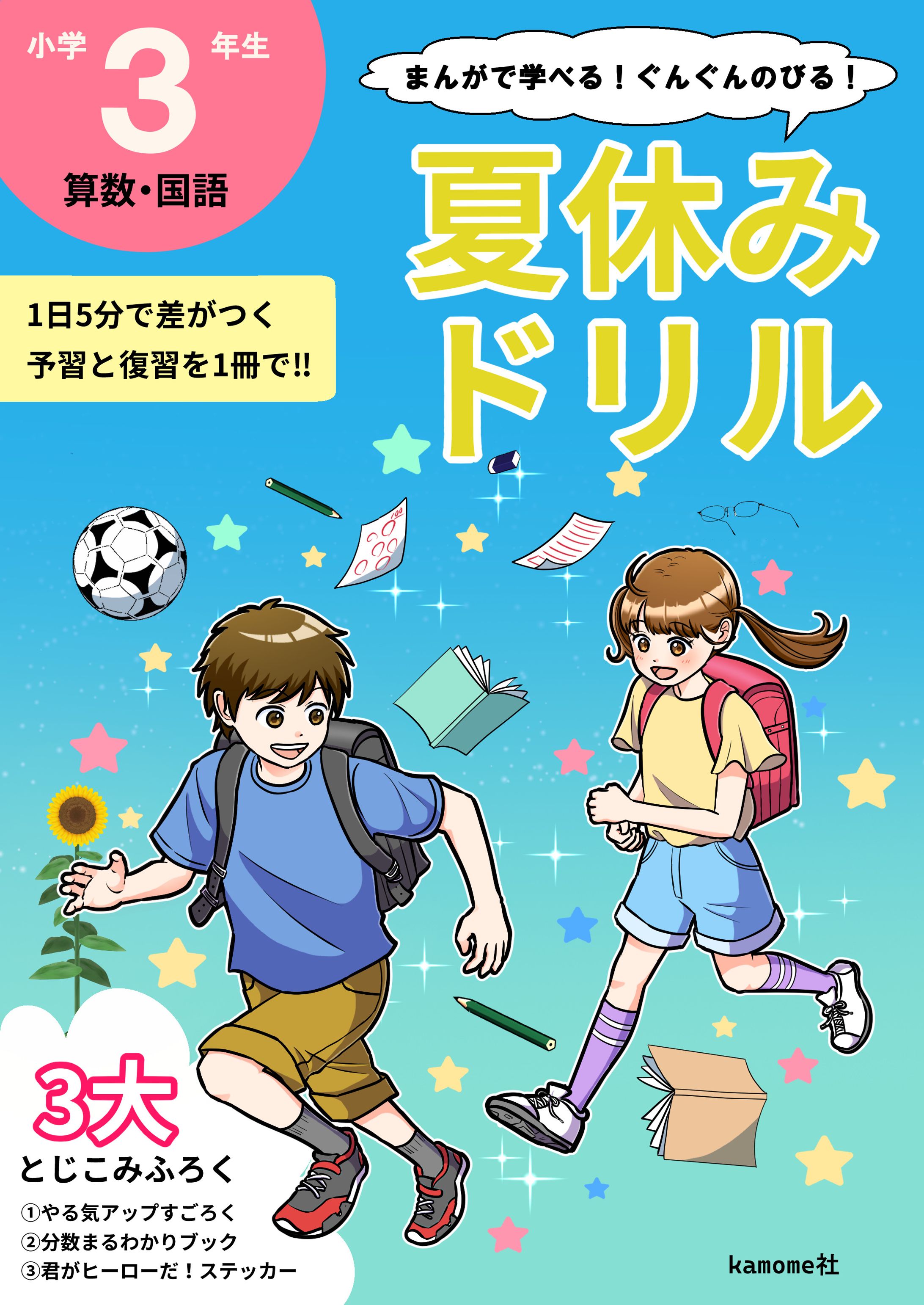 【サンプル】小学生向けドリルの表紙を想定したモックアップ-1
