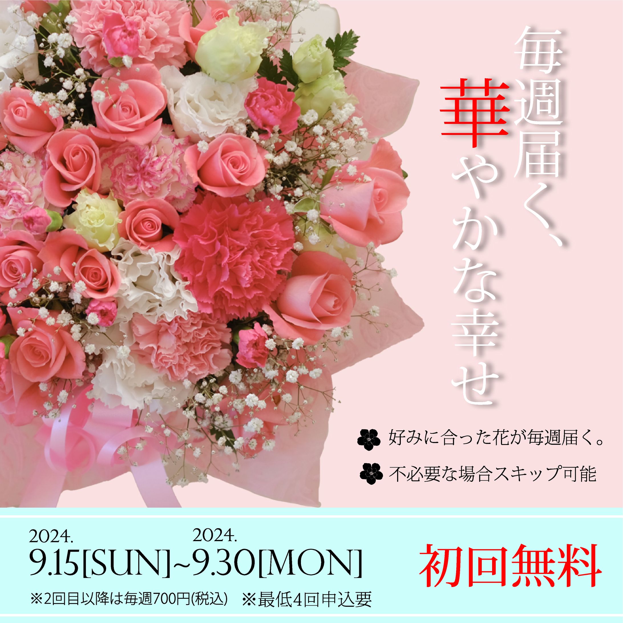 花の定期便 バナー-1