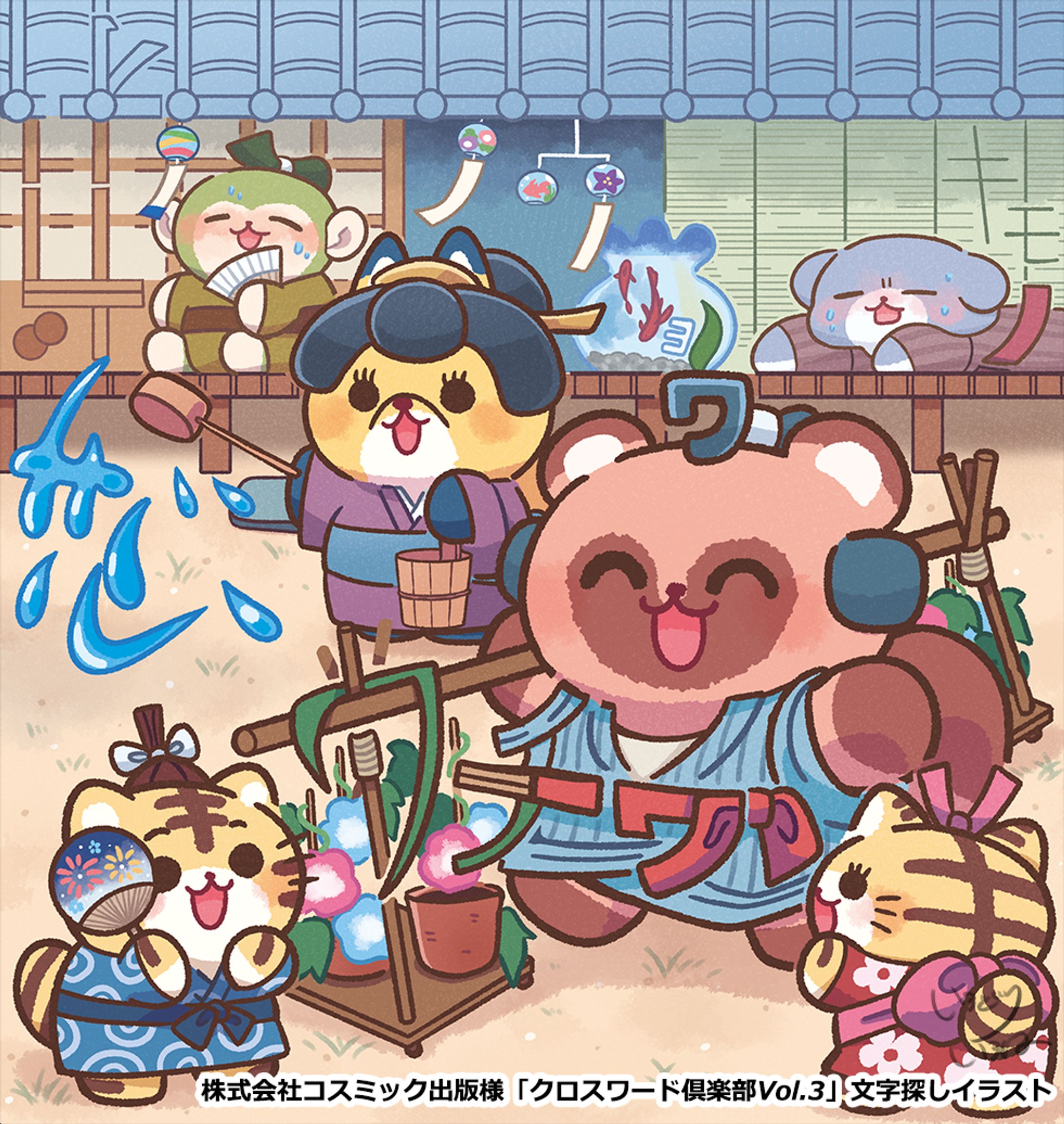 【ご依頼】コスミック出版様「クロスワード倶楽部Vol.03」 文字探しイラスト-1