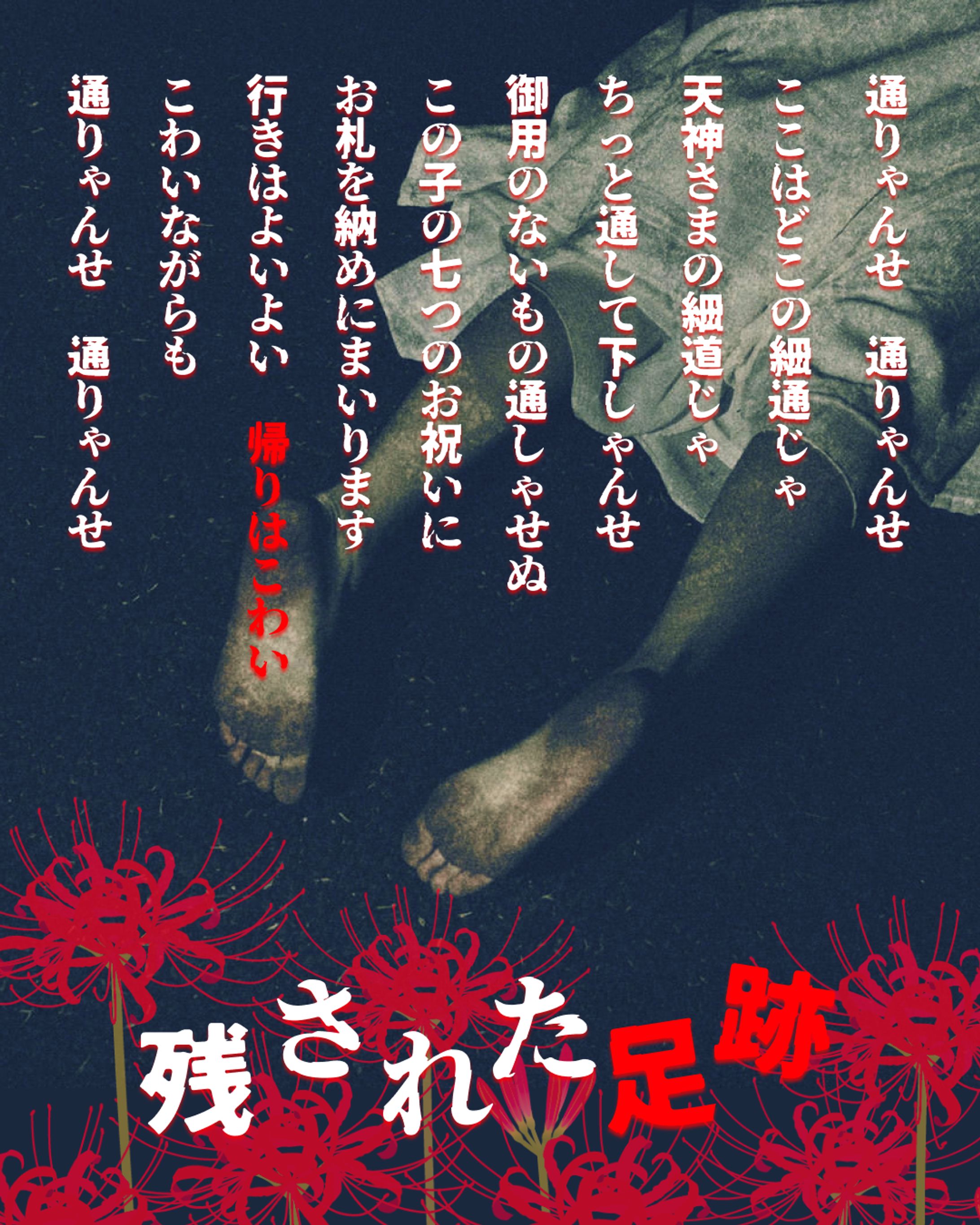 ホラー映画のバナー（パターン2）/残された足跡-1