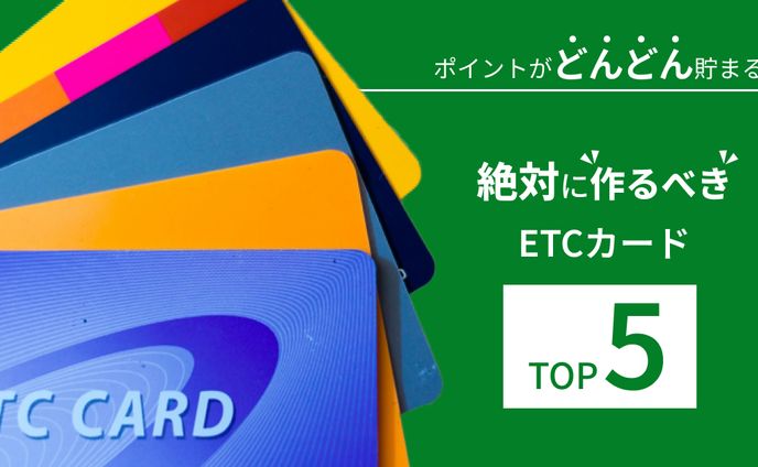 ETCカード比較サイトコンペ