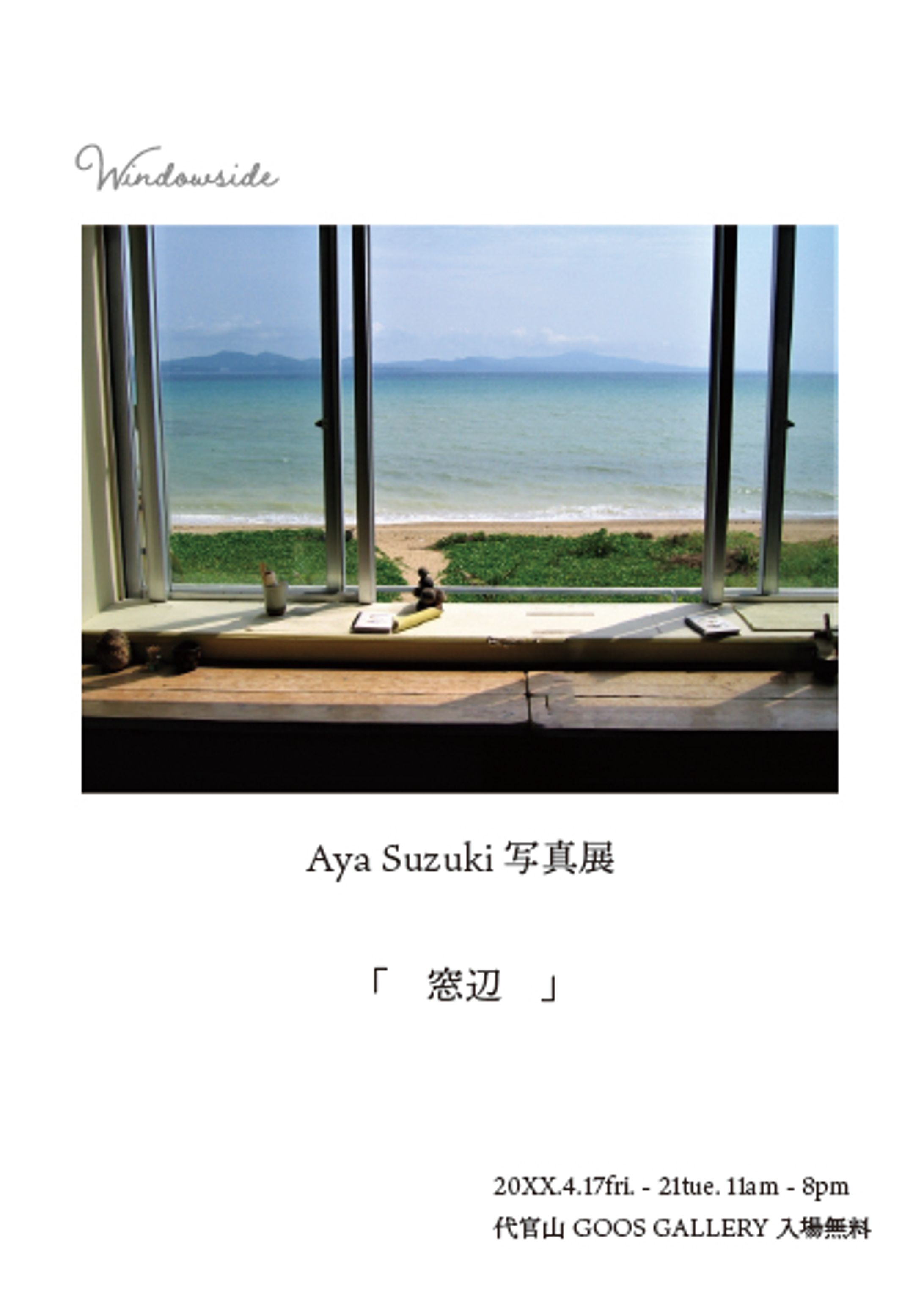 写真展のチラシ-1