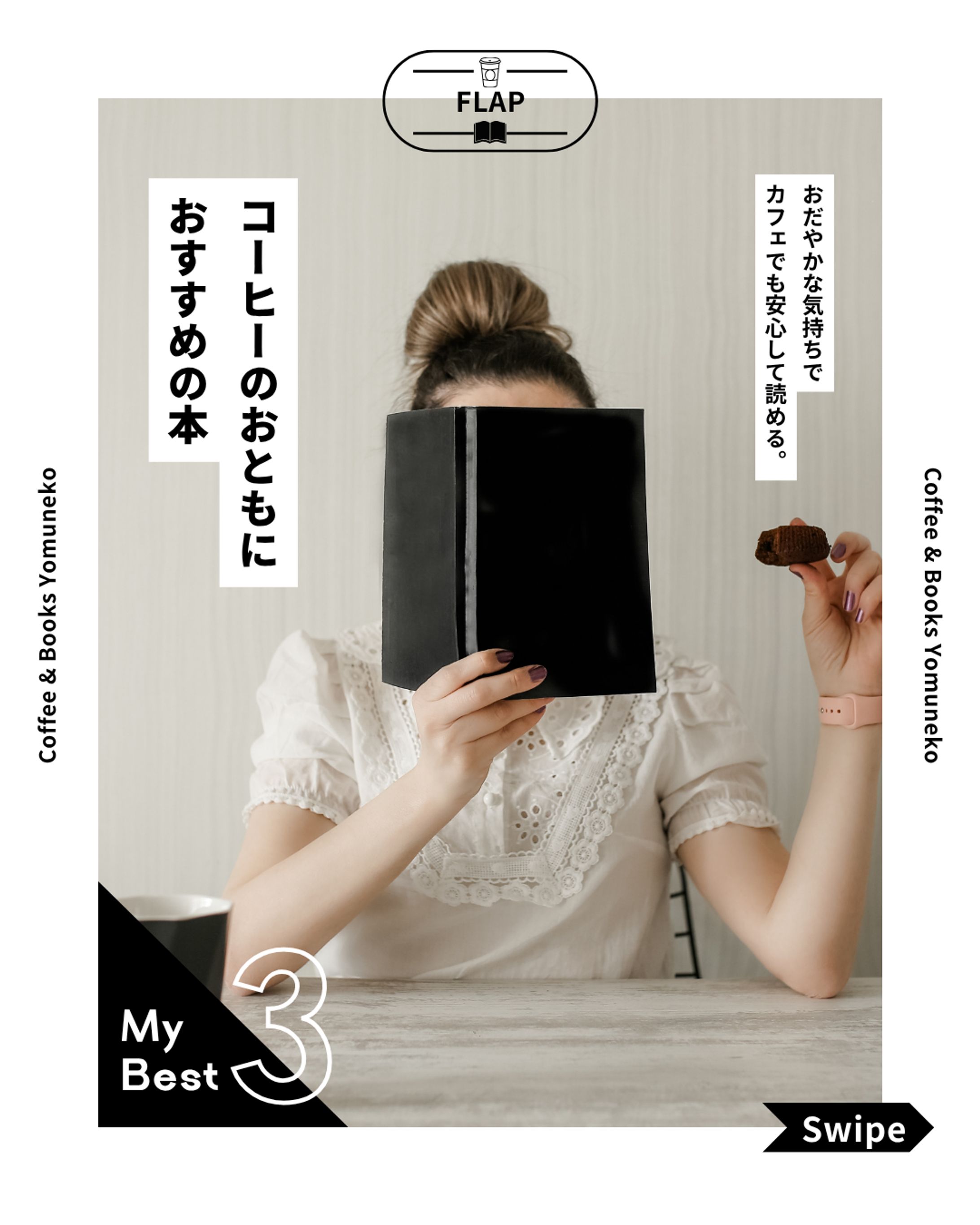コーヒーのおともにお勧めの本-1