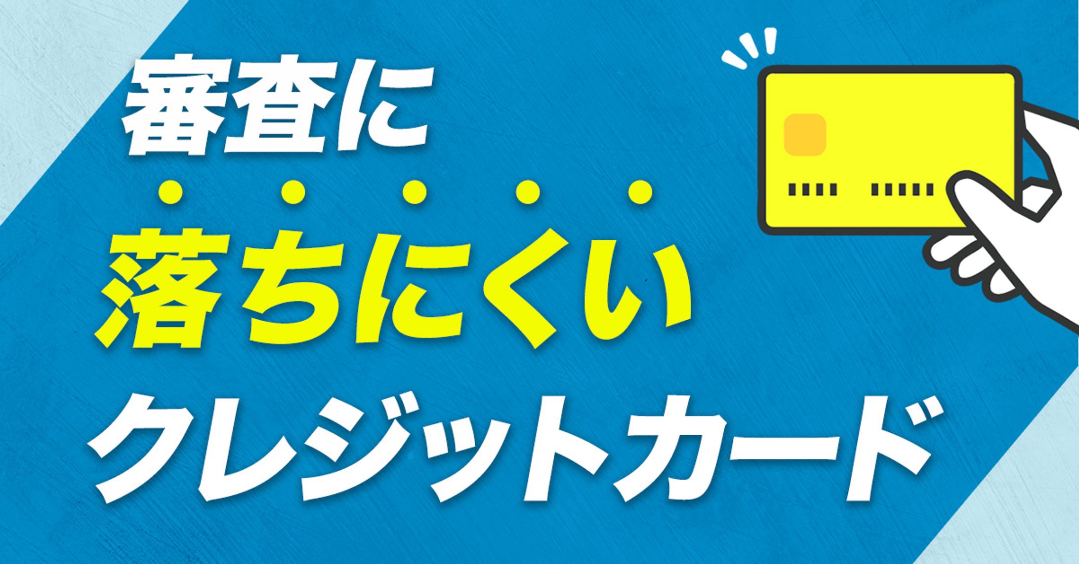 【コンペ入賞作品】クレジットカード記事の広告-1