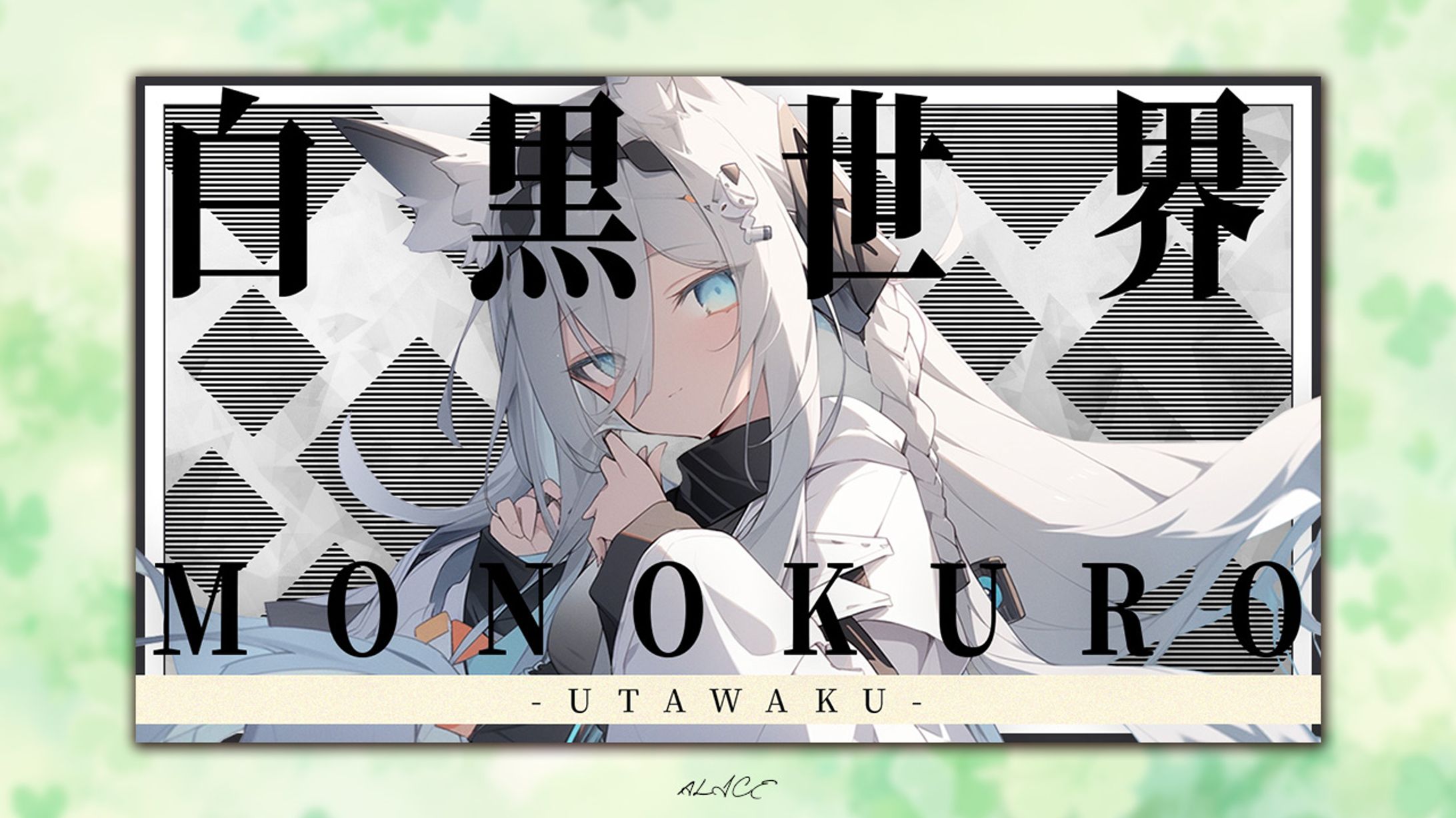 自主制作　架空歌枠-1