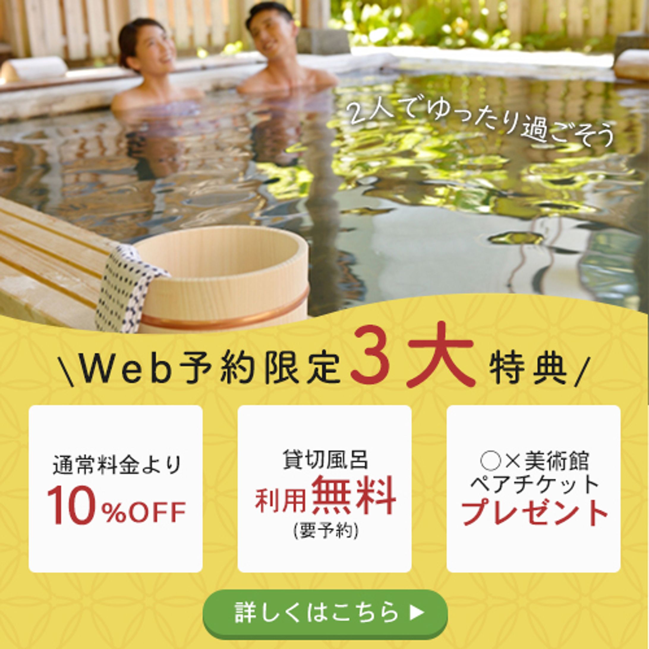 温泉旅館のバナー-1