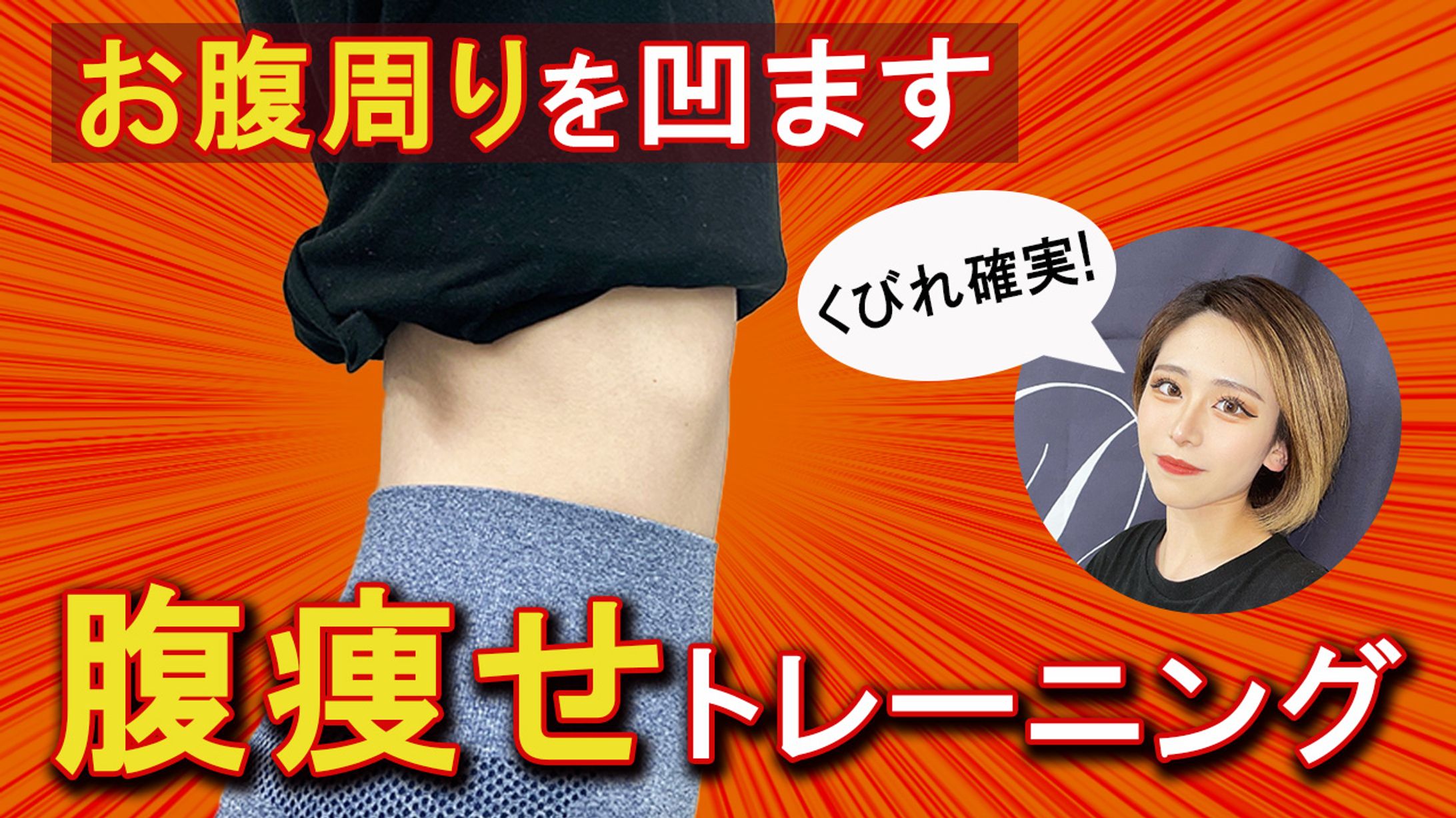 フィットネス系YOUTUBEサムネイル-1