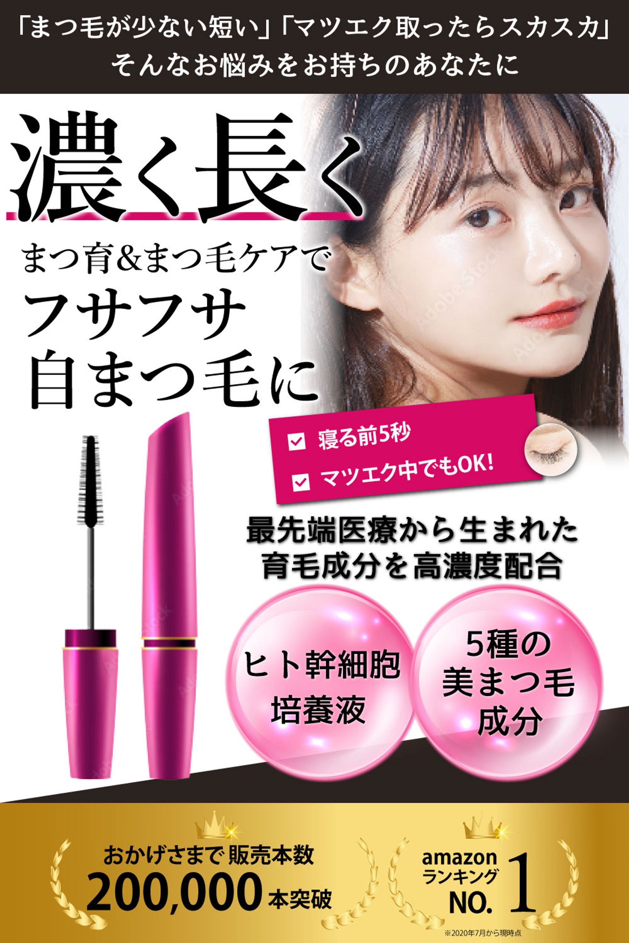 【LP制作】まつ毛美容液-1