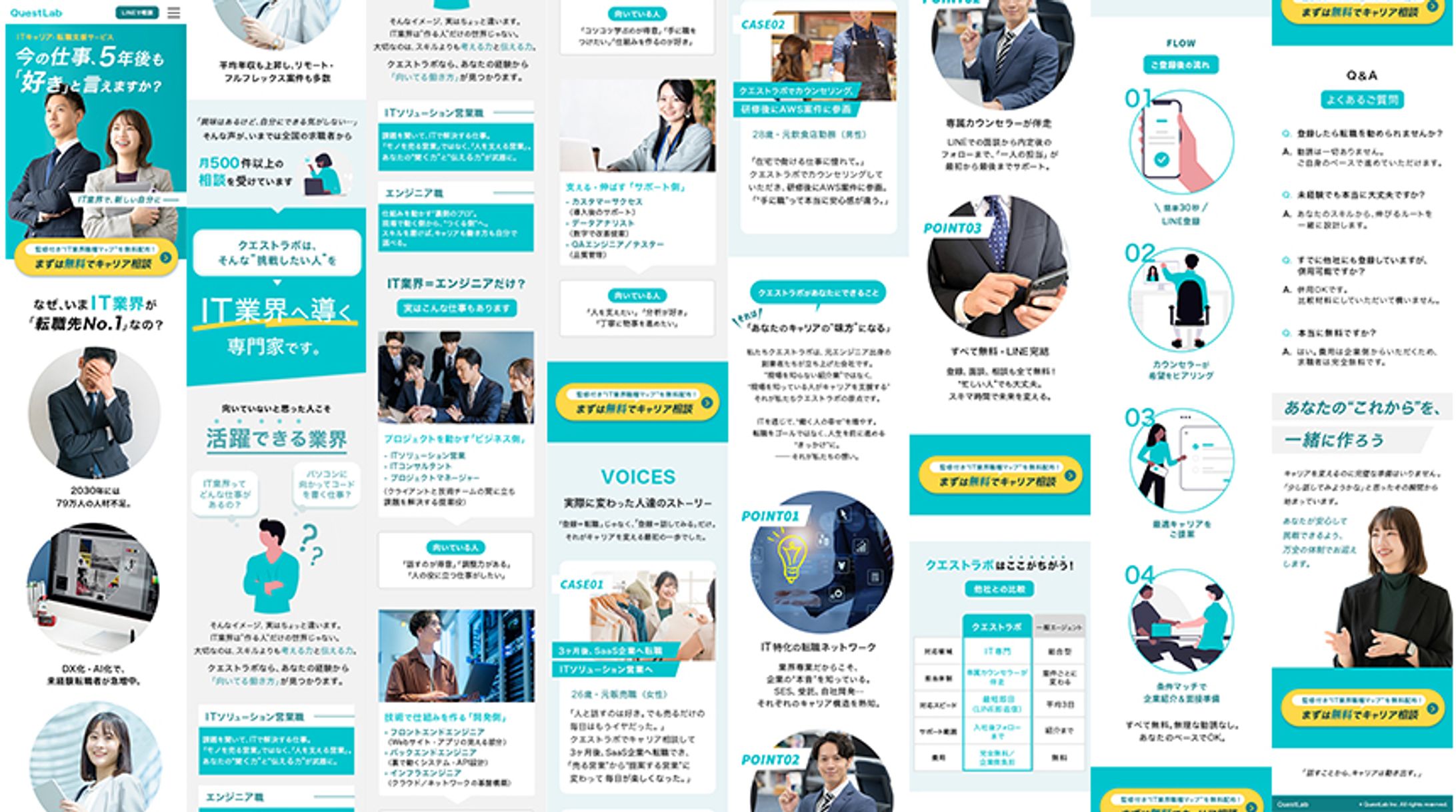 株式会社 クエストラボ様 人材LP（スマホ版）-1