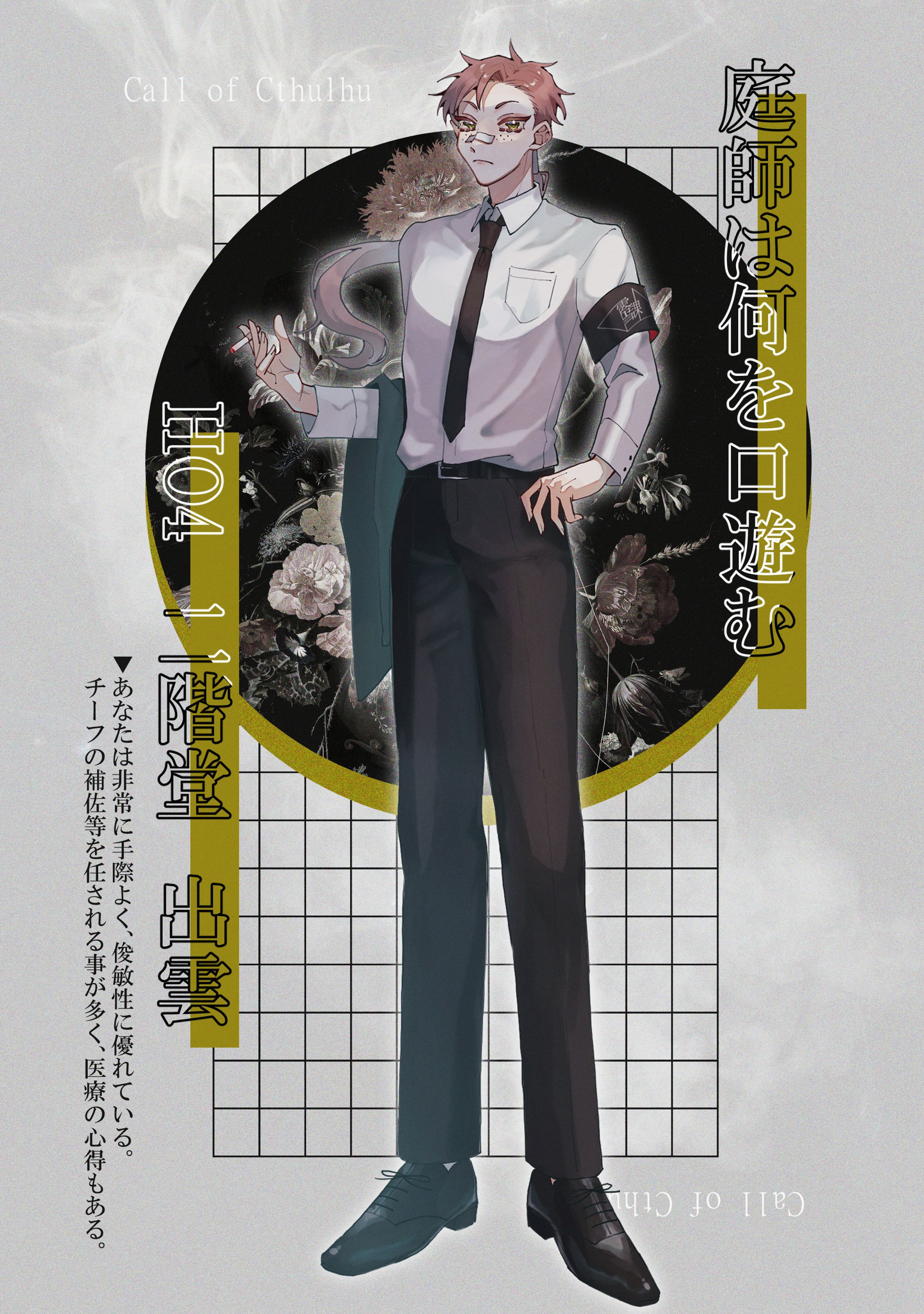 庭師　立ち絵-1