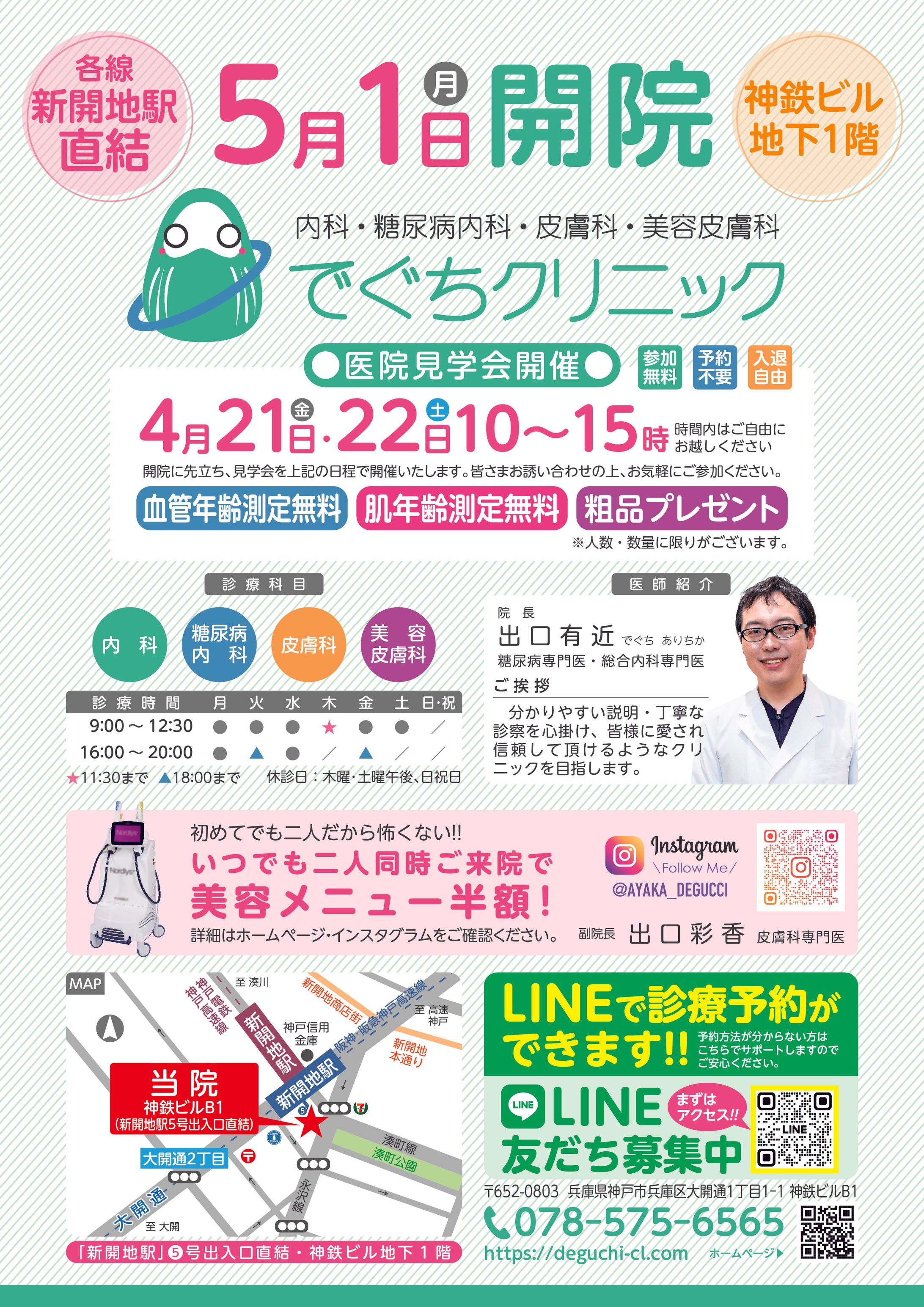 open flyer2023 d-1