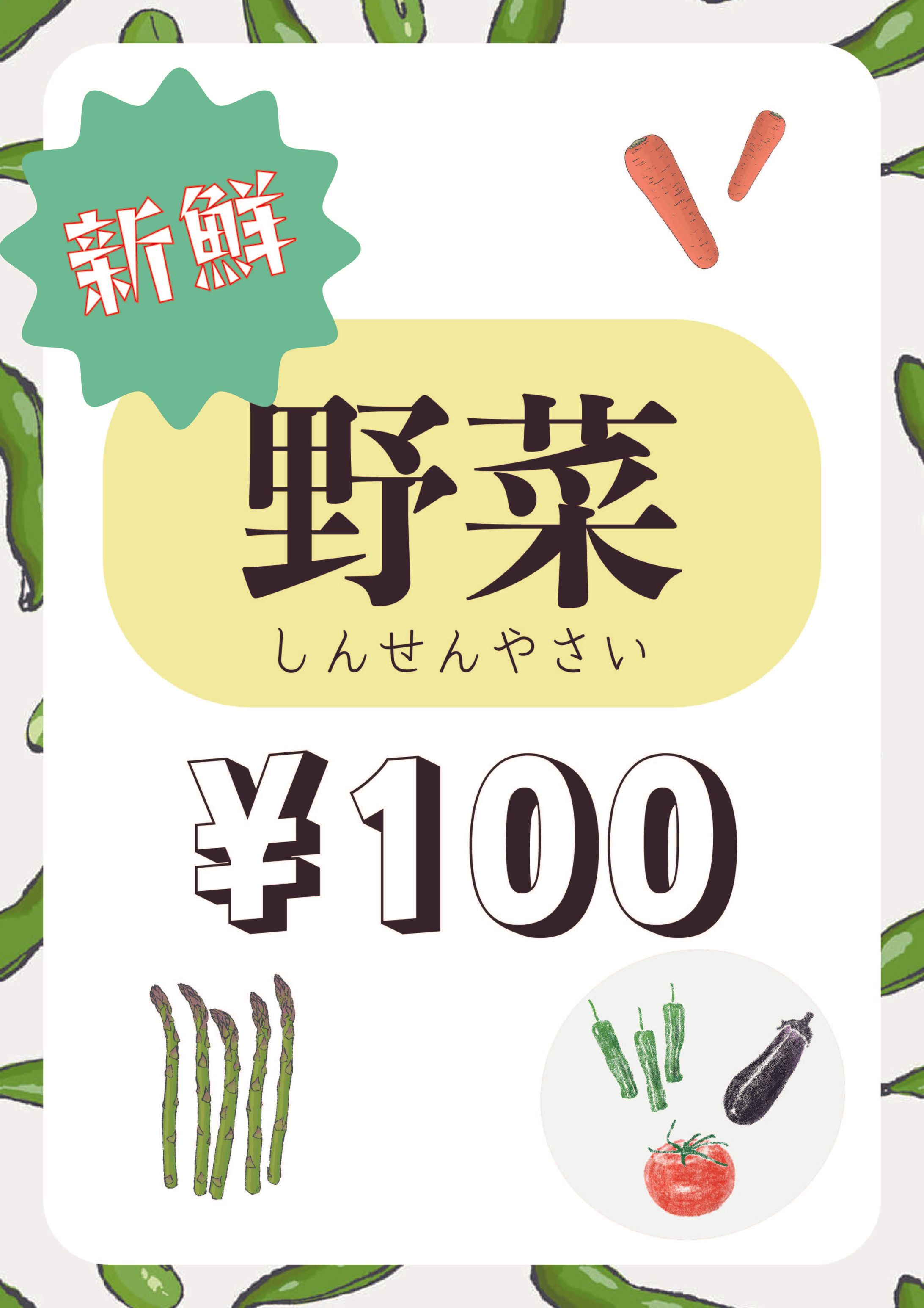 【POP】新鮮野菜-1