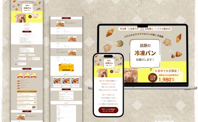 冷凍パンお届けサブスクサービスLP