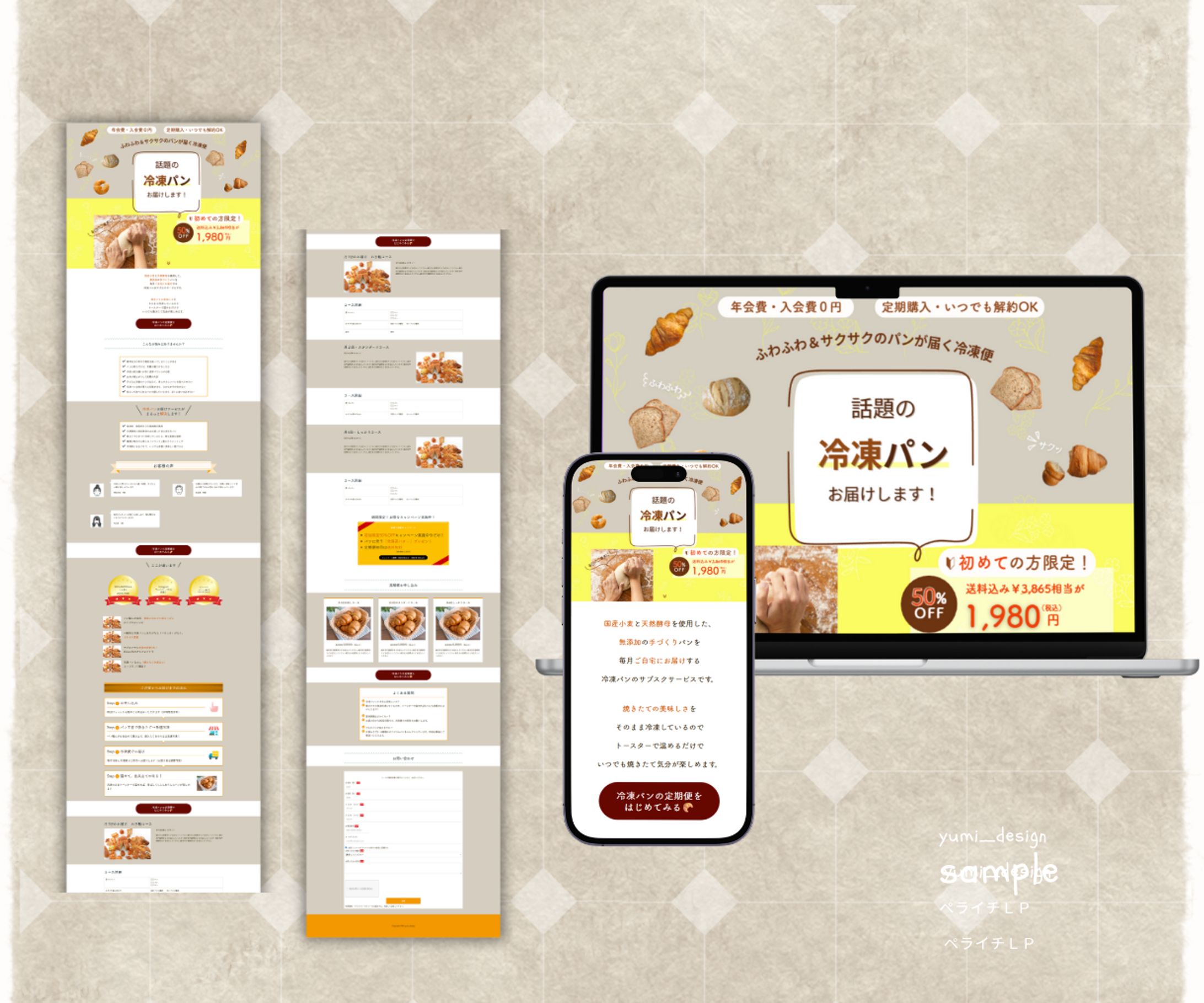 冷凍パンお届けサブスクサービスLP-1