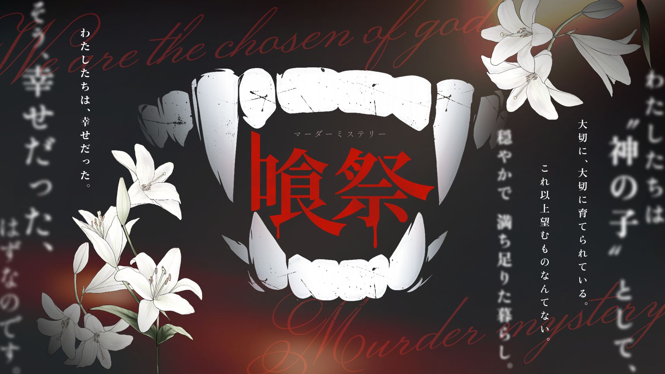 喰祭-1