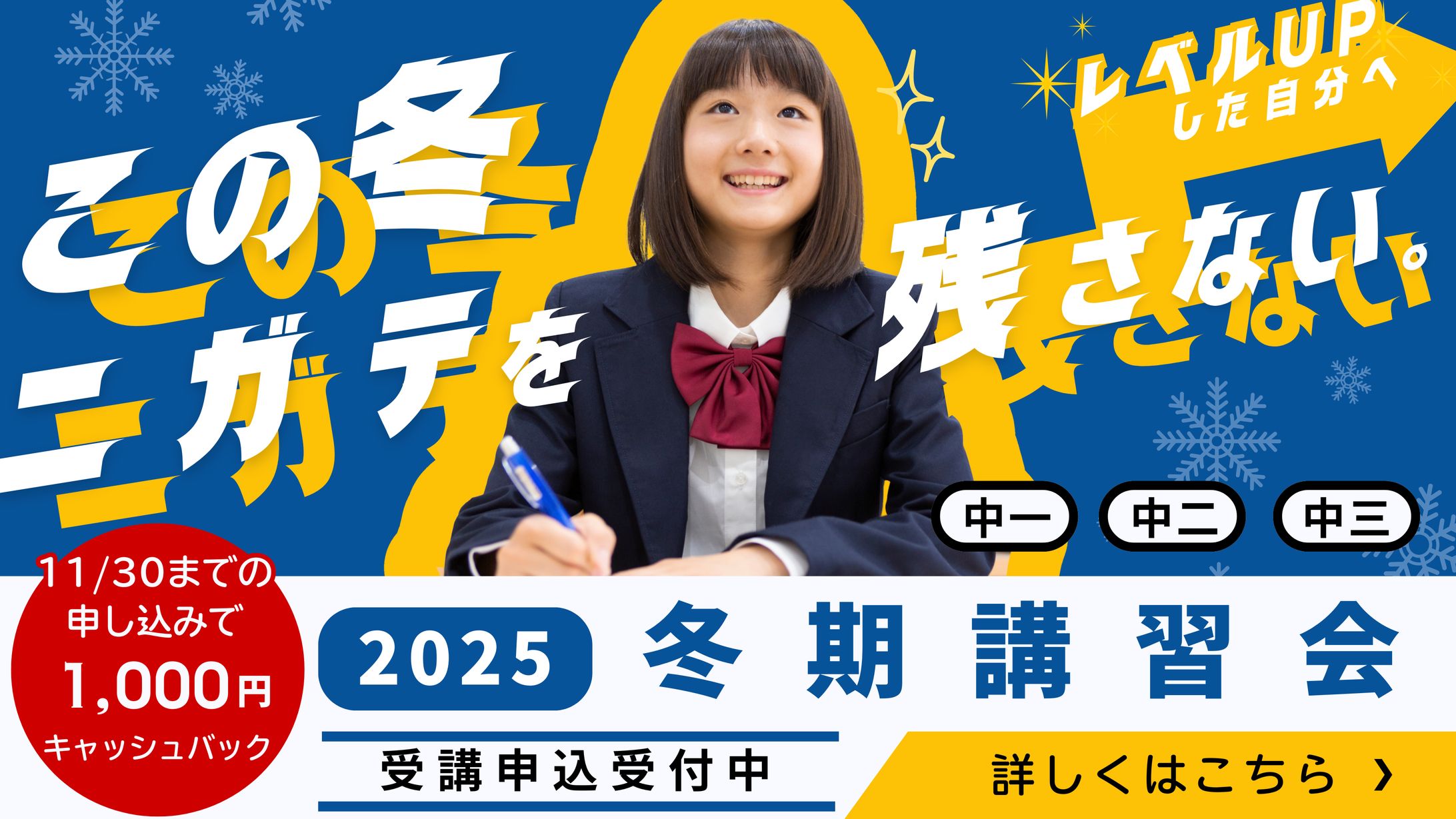 塾 冬期講習会 HP掲載用バナー-1