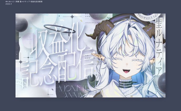 ゆにれいど！所属 聖ルナティア様 / THUMBNAIL DESIGN