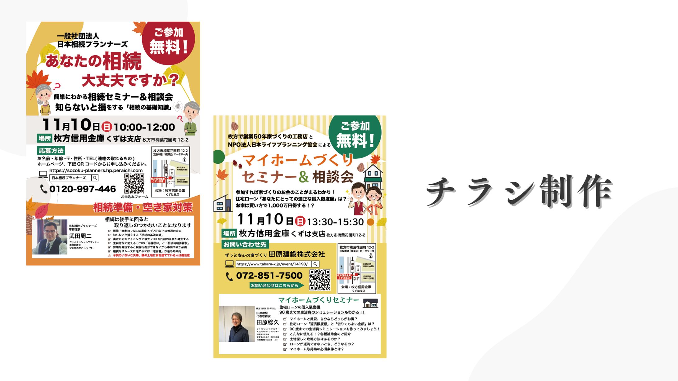 A4両面チラシ制作（案件　相続プランナー/工務店）-1